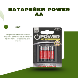 Батарейки POWER АА 4шт., пальчиковые, алкалиновые